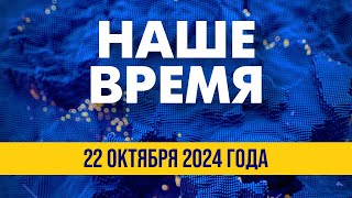 Дроны бьют по предприятиям в РФ. Росармия формирует бригады из солдат КНДР? | Наше время. Вечер