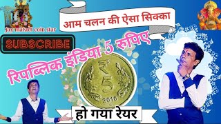 5 Rupees 2011-2019 Nickel Brass coin value 5 rupees coin value india 5 rupees coin value nickel bras