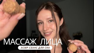 Сеанс массажа | белый шум | АСМР - ASMR | massage