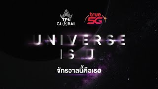 Universe is U รอบห้องสีรุ้ง