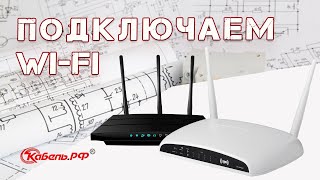 Как подключить wi-fi роутер самостоятельно. Установка роутера