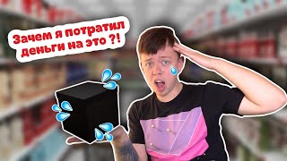 ПОТРАТИЛ ВСЕ ДЕНЬГИ НА БЕЗДЕЛУШКИ !! 😨😳😢