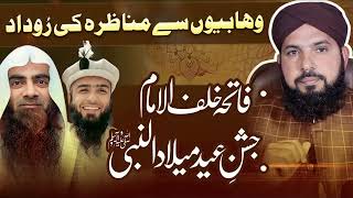 465-Wahabion sy Mery 2 Munazary | Fatiha Khulf ul Imam Jahsn e Eid Milad ul Nabi by Mufti Ali Nawaz