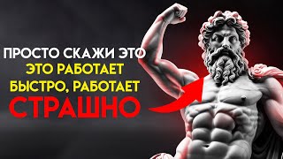 Когда я научился ГОВОРИТЬ правильно, я стал БОГАТЫМ | Мотивационные стоические учения | Стоицизм