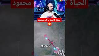 ماهركو و الستريم سنايب بعرات ماهركو تكريتي اخرس