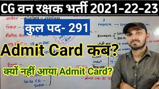 FOREST GUARD PHYSICAL ADMIT CARD | CG VAN RAKSHAK ADMIT CARD 2023 | CG VAN RAKSHAK BHARTI 2023