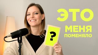 Книги и подкасты, которые перепрошили меня / Колосок