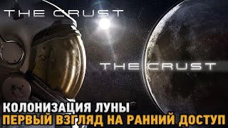 The Crust # Колонизация луны  ( первый взгляд на ранний доступ )