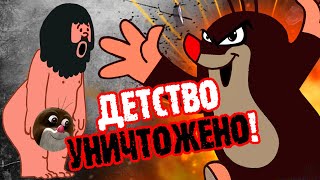 КАК ЧЕШСКИЙ КРОТ СЛОМАЛ МНЕ ПСИХИКУ - И ЭТО показывали по телевизору?