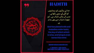 Imam Hassan Askari (AS) hadith 1