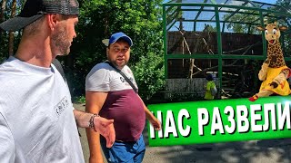 НАС РАЗВЕЛ ЖИРАФ! / ЗАШЛИ в НОВОСИБИРСКИЙ ЗООПАРК имени Р.А. ШИЛО