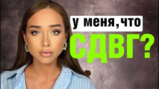 СДВГ у взрослых и детей. Как лечить СДВГ? Симтомы СДВГ.