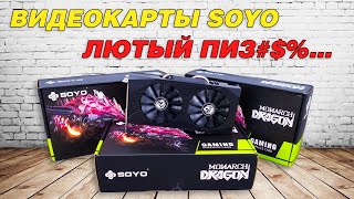 Что такое видеокарты SOYO  Обзор RX 580 2048sp