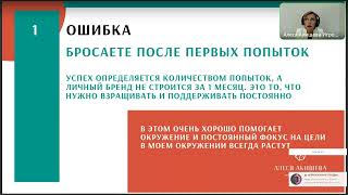 топ 7 ошибок экспертов продающих услуги онлайн 2ч