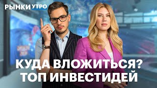 Акции металлургов, дивиденды Татнефти. Покупаем валютные облигации, золото или флоатеры?