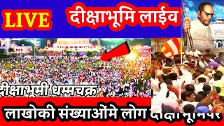 दीक्षाभूमिपर 14  ओक्टोबर भारी भीड /भारी धुप मेंभी आरहे लोग /diksha दीक्षाभूमिपर भारी जनसैलाब live