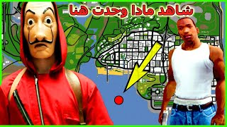 لن تصدق اني وجدت البرفيسور الموجود بفريفاير في لعبة جي تي اي سان اندرياس | Lacasadepapel GTA SAN