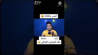 فيسبوك العائلة#يوميات_واحد_عراقي😂😂😂😂