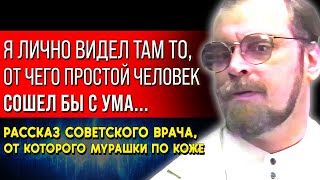 ТАМ В КРОМЕШНОЙ ТЬМЕ Я ВСТРЕТИЛ...! Реальная История Врача Георгий Родоная о Другом Мире