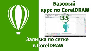 Заливка по сетке в CorelDraw [Создание креативов с заливкой по сетке в Кореле]