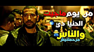 افجر حالات واتس مهرجانات2020💥حزينة💥حلقولو💥من يوم ما جيت الدنيا دي💥