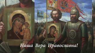 Вера вечна, Вера славна, наша Вера Православна! (аж дух захватывает)