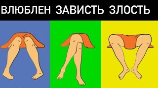 10 СКРЫТЫХ ВЕЩЕЙ, О КОТОРЫХ РАССКАЖЕТ ТВОЙ ЯЗЫК ТЕЛА