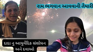 રામ ભગવાન આવવાની તૈયારી | અમદાવાદ ની ઓર્ગેનિક શકભાજી ની માર્કેટ | અમ્મરી શેરી માં સુંદરકાંડ ના પાઠ