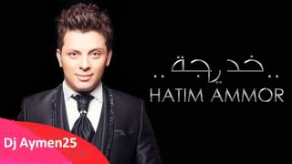 (Dj Aymen25)Hatim Ammor_Khadija