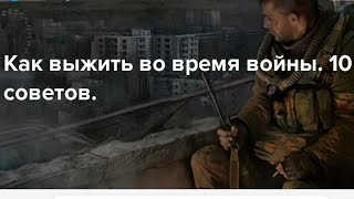 КАК ВЫЖИТЬ ВО ВРЕМЯ ВОЙНЫ/ СЕРГИЙ АЛИЕВ/ РЕПОСТ!