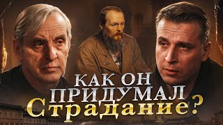 Как Достоевский сделал страдание модным? Русская литература | ЖЖ Евгений Жаринов и Николай Жаринов