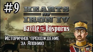 Hearts of Iron 4 - Историчное прохождение за Японию #9 (ЛОДКИ ВЕЗДЕ!)