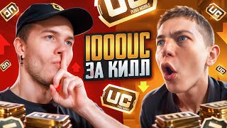 1000 UC ЗА КАЖДЫЙ КИЛЛ☠️SECRET VS ZONG В PUBG MOBILE | ПАБГ МОБАЙЛ