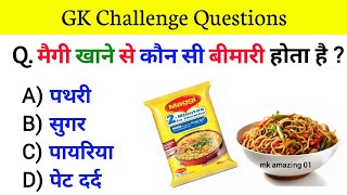 Gk Questions And Answers || Gk ke Questions || Gk Quiz || General Knowledge || Gk Video || Gk Hindi