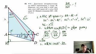 №43. Диагонали четырёхугольника ABCD пересекаются в точке M. Известно, что углы BAC и ADC прямые