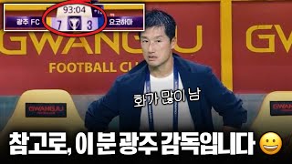 ’추석 한일전‘ 광주, 7-3 요코하마 박살! 벌써 12억원 벌었다고? (feat. 아사니 해트트릭)