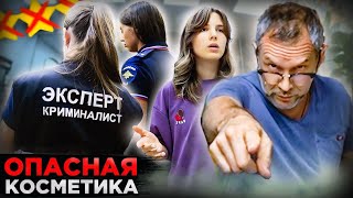 "ВЫ НАС ШАНТАЖИРУЕТЕ! ПОЛИЦИЮ!" / ОПАСНАЯ КОСМЕТИКА В ТРЕШ-САЛОНЕ 🤮/ Треш-обзор салона красоты