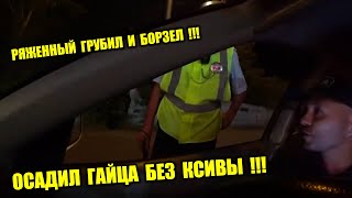 ПОСТАВИЛ БОРЗОГО ДПС НА МЕСТО БЕЗ УДОСТОВЕРЕНИЯ