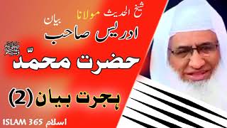 Hazrat Muhammad s.a.w Hijrat bayan part 2 || Molana Sheikh Idrees Seb