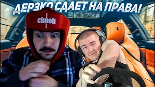 ДЕРЗКО69 СДАЕТ НА ПРАВА 🔥 derzko69