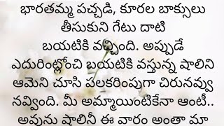 ప్రతి ఒక్కరూ తప్పక వినవలసిన హర్ట్ టచ్చింగ్ కథ|Heart touching stories in Telugu|Motivational stories.