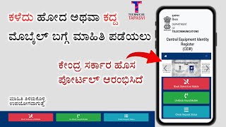 how to find lost mobile phone | CEIR Portal Registration Find Block Stolen Lost Mobile