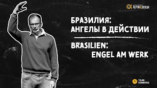 "Бразилия: Ангелы в действии" Генри Мозер // "Brasilien: Engel am Werk" Henry Moser