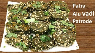 Gujrati Patra Recipe |Alu Vadi Recipe| Patrode recipe| ગુજરાતી પાત્રા |Step by Step Recipe