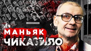 «Чикатило: ошибки, стоившие десятки жизней» Записки Следователя #64