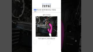 특이한 컴퓨터를 만든 사람들ㅋㅋㅋ