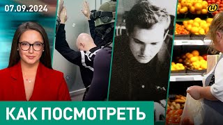 Личное дело студента Лукашенко/ Осенью на Украине все решится?/ Новые схемы развода в магазинах