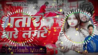 Dj Song | Bhatar Mare Langate | #Ritesh Lal Yadav | #Pratima Aarya | Bhojpuri Song Dj Parkash Music