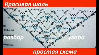 ПРОСТАЯ схема , КРАСИВАЯ шаль , разбор УЗОРА  вязание КРЮЧКОМ по СХЕМЕ , crochet shawl (шаль №449)