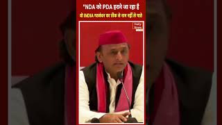 अखिलेश यादव ने चली बड़ी चाल, ये बात बीजेपी का सुकून छिन लेगी   I Akhilesh yadav I India Alliance